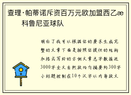 查理·帕蒂诺斥资百万元欧加盟西乙拉科鲁尼亚球队