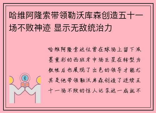 哈维阿隆索带领勒沃库森创造五十一场不败神迹 显示无敌统治力