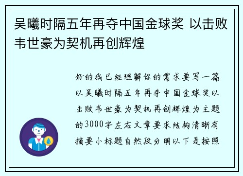 吴曦时隔五年再夺中国金球奖 以击败韦世豪为契机再创辉煌