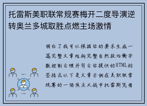 托雷斯美职联常规赛梅开二度导演逆转奥兰多城取胜点燃主场激情